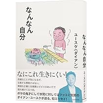 Amazon.co.jp: ダイアン 1st DVD/DVDのダイちゃん~ベストネタ